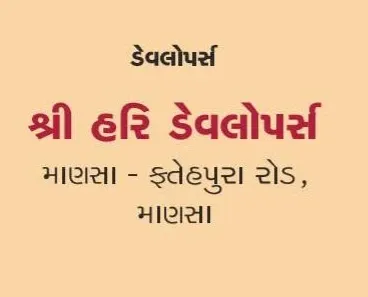 Shri Hari Developers Logo