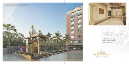 Shree Orchid Paradise Brochure Image 2