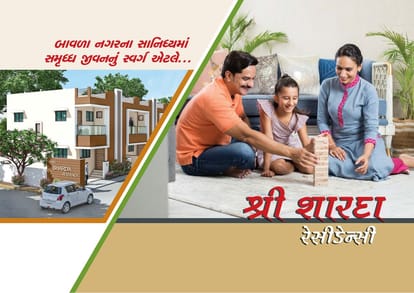 Shree Sharda Residency Brochure Image 1