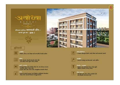 Ayodhya Nagari Phase 2 Brochure Image 6