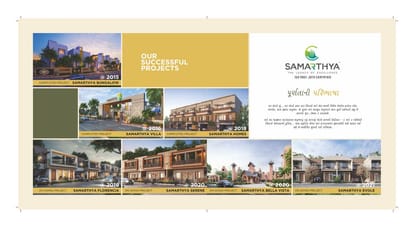 Samarthya Salister Brochure Image 2