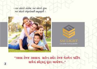 Sai Light Brochure Image 2