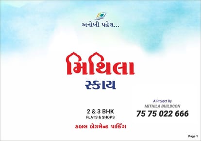 Mithila Sky Brochure Image 1