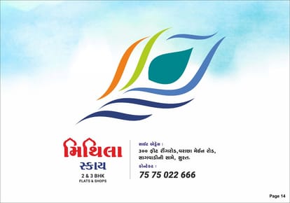 Mithila Sky Brochure Image 14