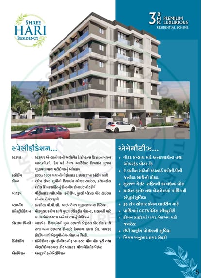 Shree Hari Residency Brochure Image 5