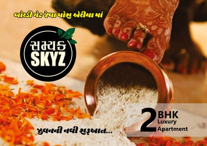 Samyak Skyz Brochure Image 1