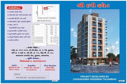 Shree Hari Flat Brochure Image 1