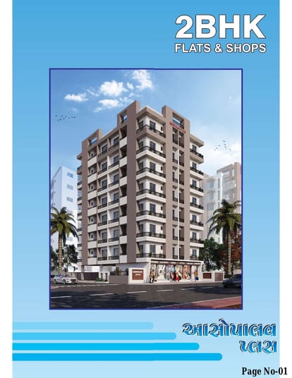 Asopalav Plus Brochure Image 1