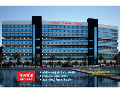 Rajkot Zaweri Bazar Brochure Image 1