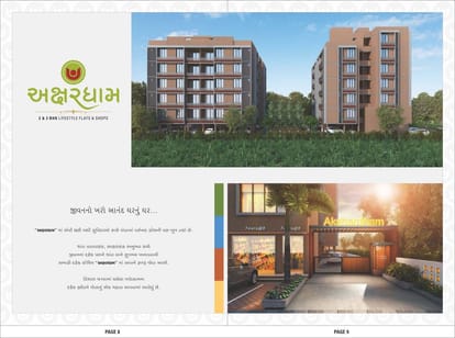 Akshardhaam Brochure Image 5