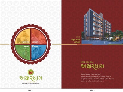 Akshardhaam Brochure Image 2