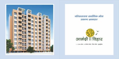 Sanskruti Anandi Vihar Brochure Image 2