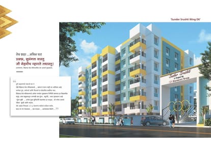 Sunder Srushti Brochure Image 2