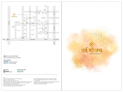 Sumel Sarva Mangalya Brochure Image 1