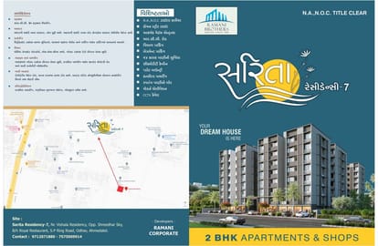 Ramani Sarita Residency 7 Brochure Image 1