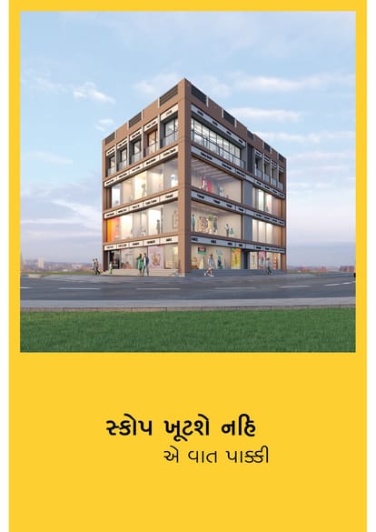 Sardar Arcade Brochure Image 2