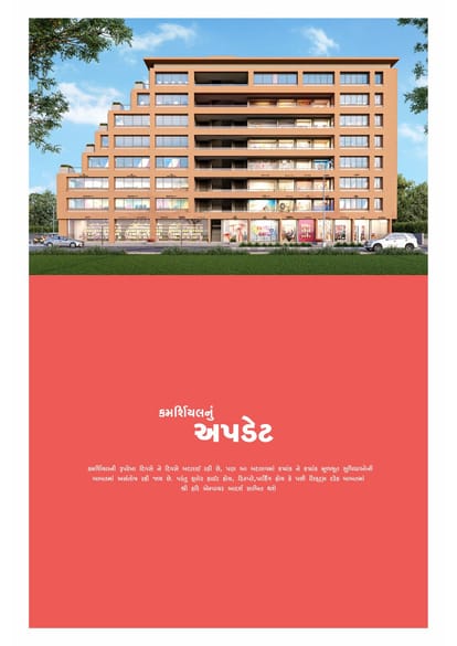 Shri Hari Empire Brochure Image 2
