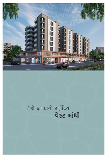 West View Brochure Image 2