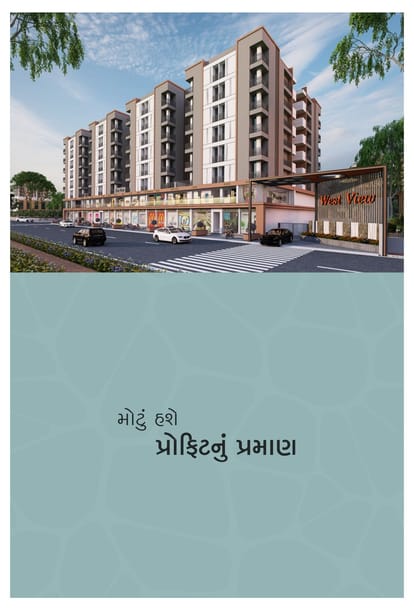 West View Brochure Image 6