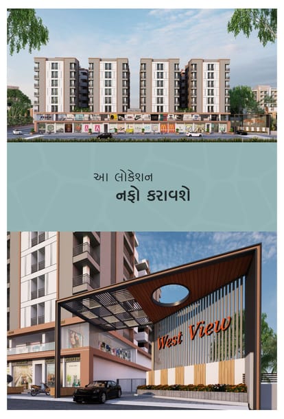 West View Brochure Image 4