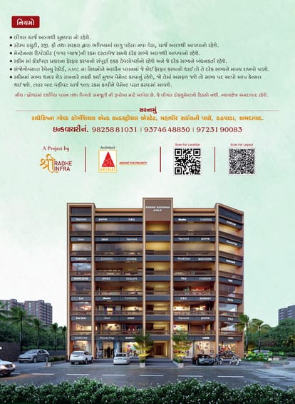 Shree Radhe Krishna Gold Commercial And Industrial Estate Brochure Image 4