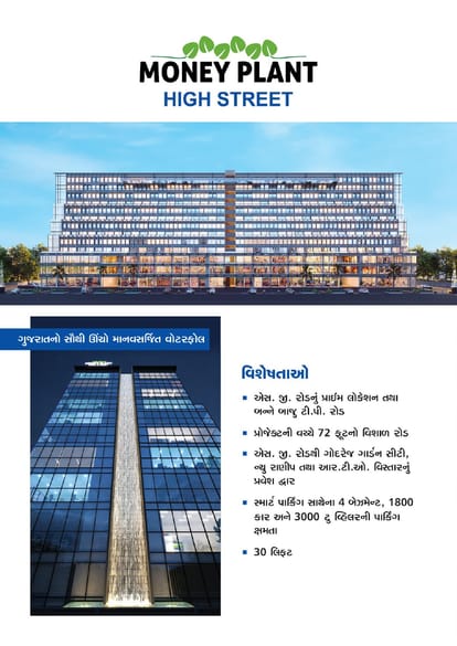 Money Plant High Street Brochure Image 2