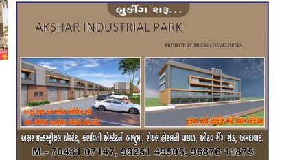 Akshar Industrial Park Brochure Image 1