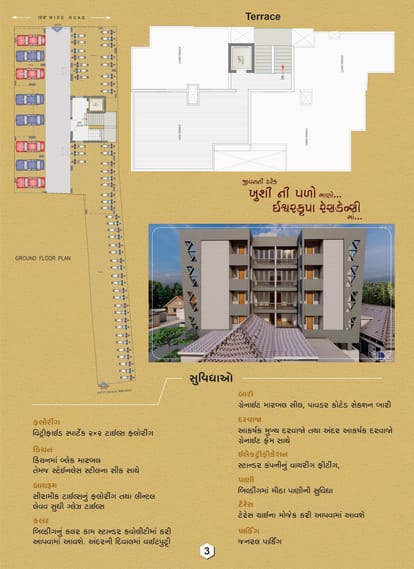 Ishwarkrupa Residency Brochure Image 3