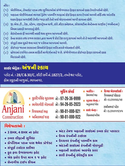 Anjani Sky Brochure Image 4