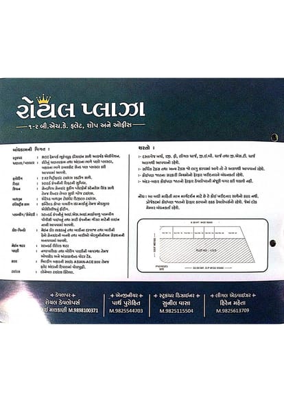 Royal Plaza Brochure Image 3