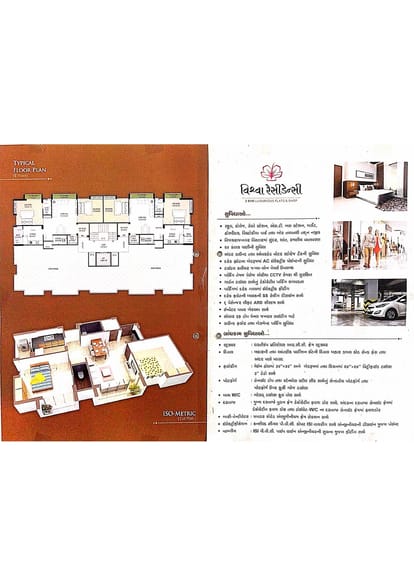 Vishwa Residency Brochure Image 4