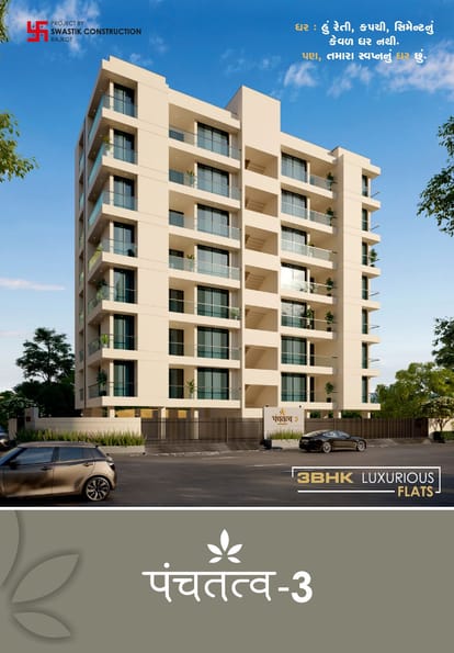 Panchtatva 3 Brochure Image 1