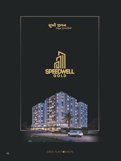 Speedwell Gold Brochure Image 1