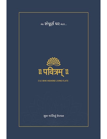 Pavitram Brochure Image 1