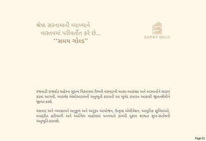 Samay Gold Brochure Image 2