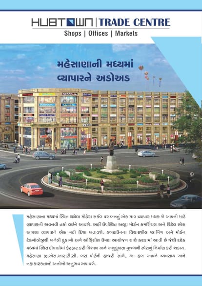 Hubtown Trade Centre Brochure Image 1