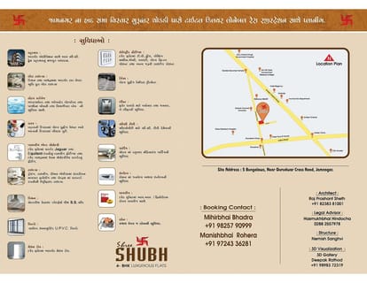 Shree Shubh Brochure Image 6