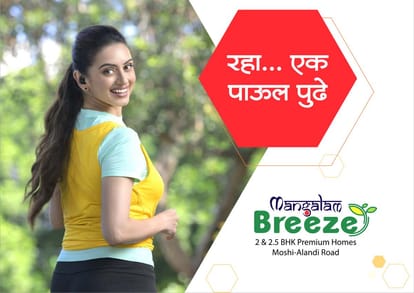 Mangalam Breeze Brochure Image 1