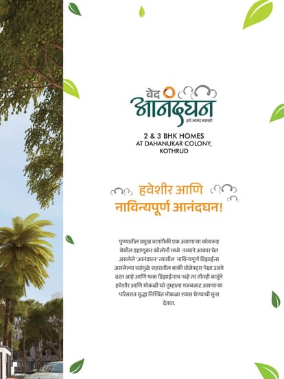 Ved Anandghan Brochure Image 3