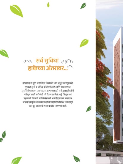 Ved Anandghan Brochure Image 4